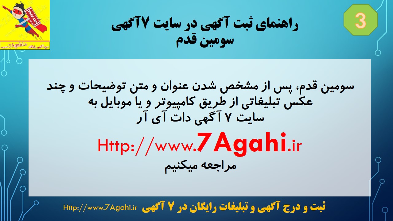 راهنما و آموزش اضافه کردن و ثبت یا درج آگهی و تبلیغ رایگان در سایت 7آگهی www.7Agahi.ir